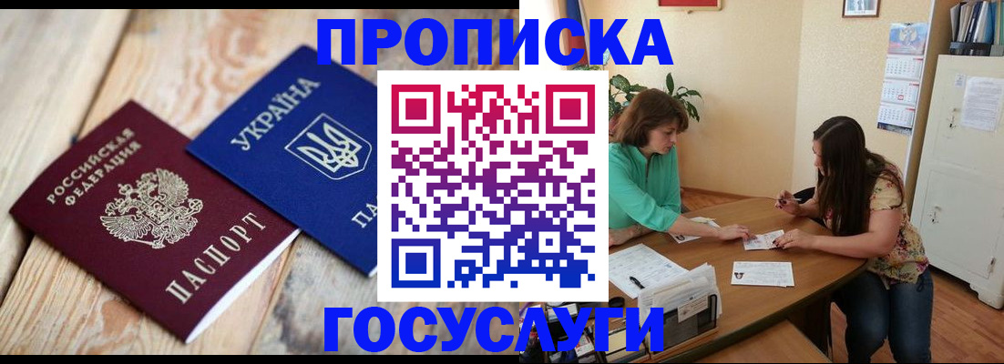 прописка для работы в Новомичуринске