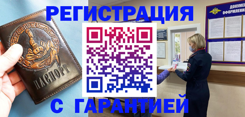 прописка для военкомата в Новомичуринске