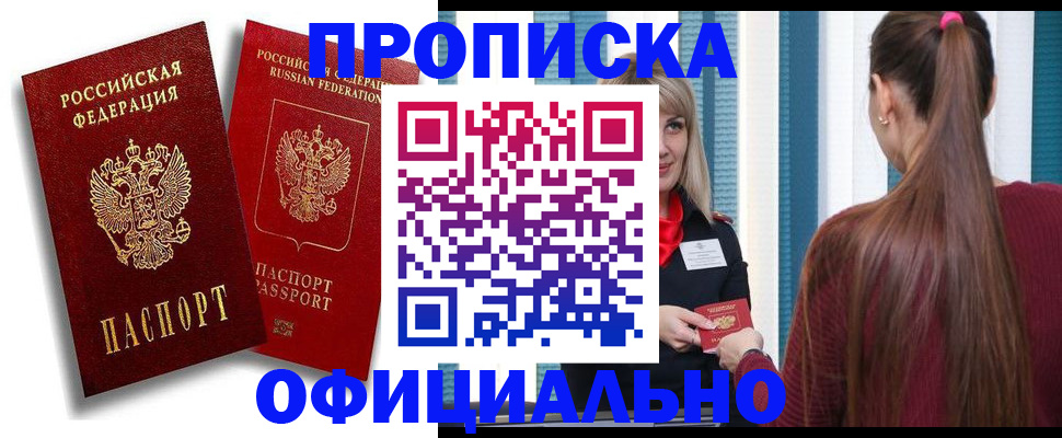 прописка для кредита в Новомичуринске