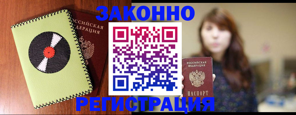 прописка гарантия в Новомичуринске