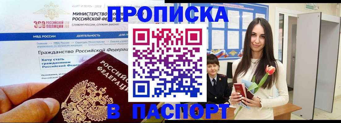 прописка для военкомата в Новомичуринске