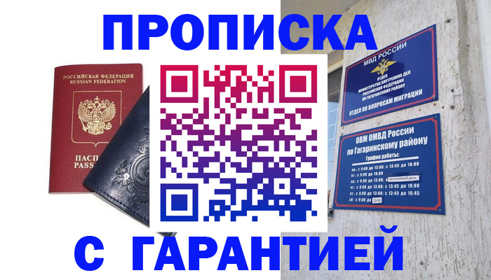 прописка ребенка в Новомичуринске
