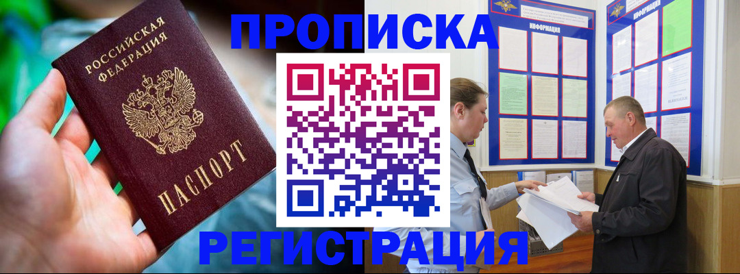 прописка регистрация в Новомичуринске