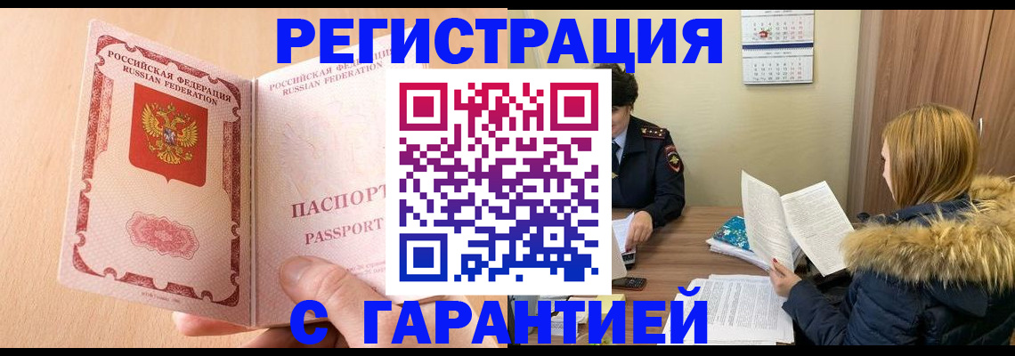 временная регистрация адрес в Новомичуринске