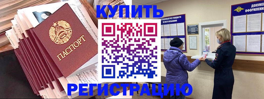 где прописаться в Новомичуринске