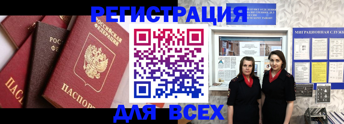 временная регистрация 2025 в Новомичуринске