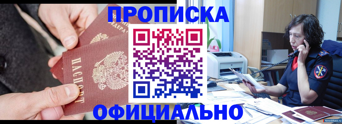 прописка иностранных граждан в Новомичуринске